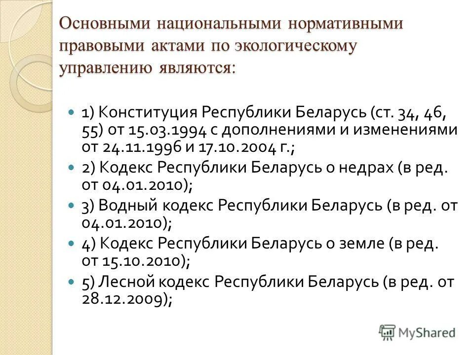 нормативно-правовой акт. уровни законодательства о здравоохранении. национальные нпа. законодательство в сфере туризма. национальные нпа.