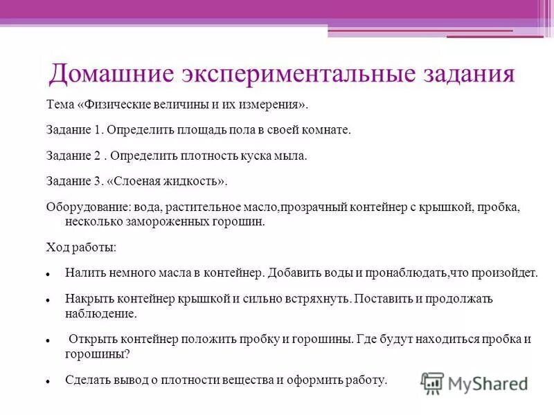 Оформление опыта работы. Обобщение опыта учителя. Оформление эксперимента. Опыт практической деятельности. Оформление экспериментальной задачи.