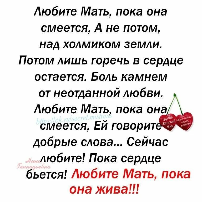 Маме пока небыло. Любите мать пока она жива стихи. Стих любите матерей. Стихи берегите маму пока жива. Любите маму пока она смеётся.