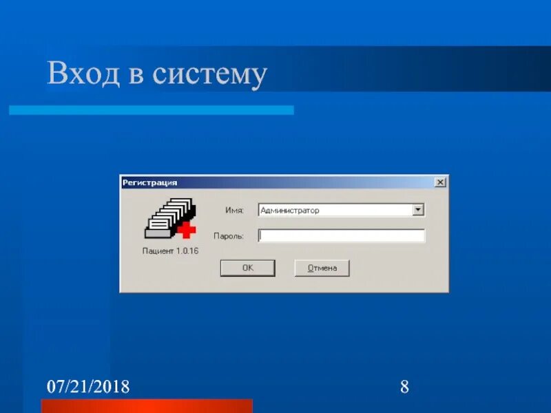 Ап вход в систему. Вход в систему. Программа входа в систему. Вход в систему картинка. Войти в систему АИС.