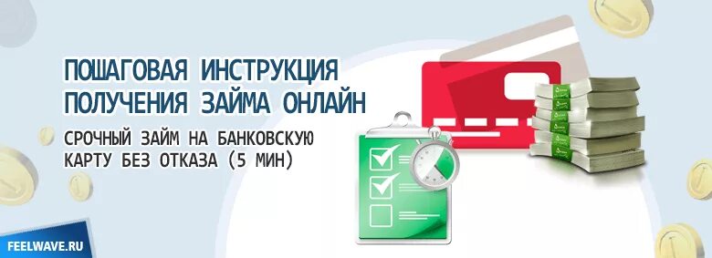 Кредит любому без отказа. Займ на карту. Кредит на карту без отказа. Займ на карту без отказа срочно. Займ на карту без отказа с плохой кредитной.