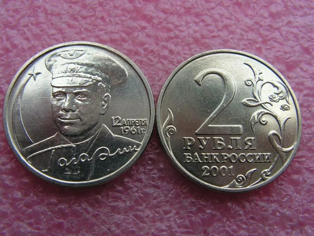 Сколько монет 2 рубля 2012. 2 рубля 2001 гагарин ммд. монета 2 рубля 2001 года &quot;гагарин. 2 рубля гагарин спмд 2 рубля гагарин ммд. монета с гагариным 2 рубля 2001.