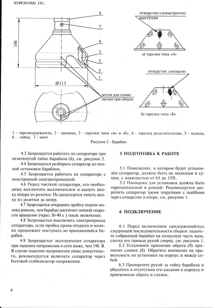 Сепаратор Ирид схема. Схема сборки сепаратора Сич 100. СЦМ-80 сепаратор мотор Сич схема. Электрический сепаратор Ирид - регулировки. Сепаратор жирность сливок