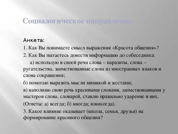 Как вы понимаете слово общество. Как вы понимаете смысл выражения. Как вы понимаете смысл слова общество. Как вы понимаете смысл слова культурные ценности. Как вы понимаете смысл словосочетания культурные ценности.