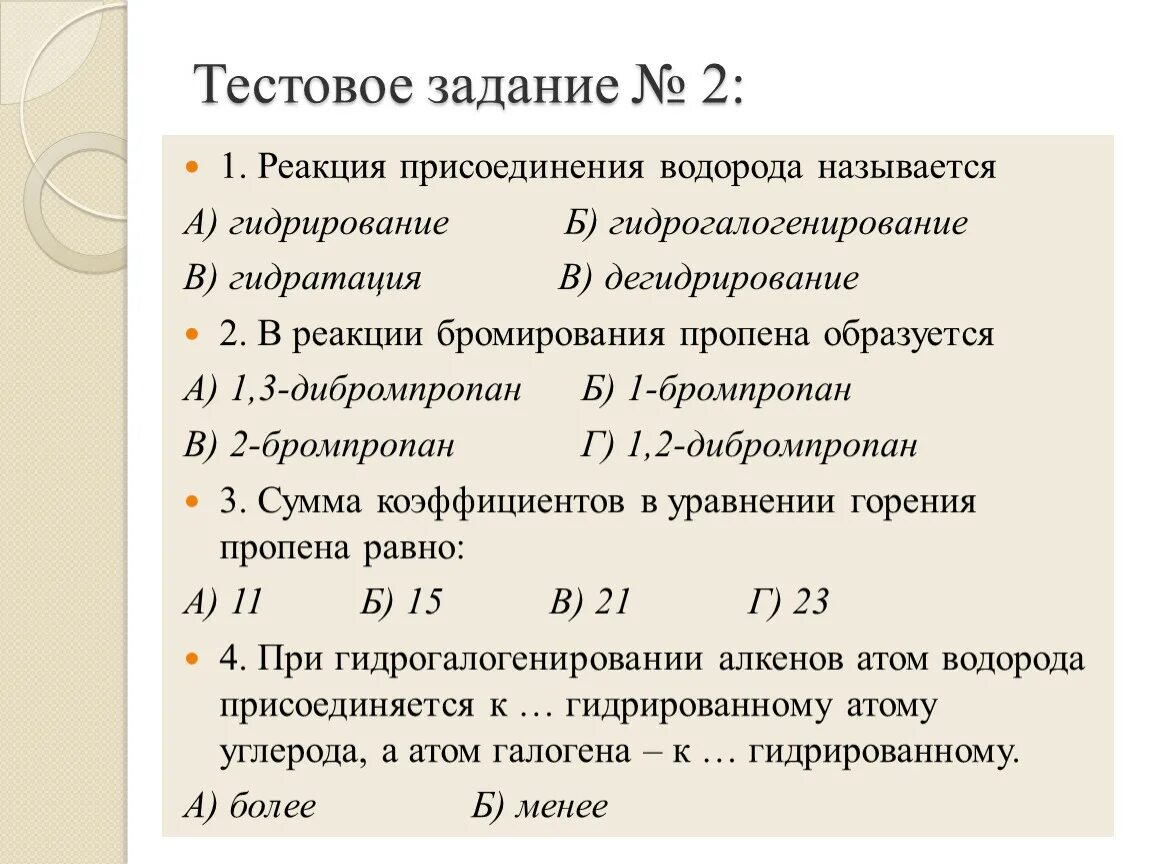 Пропен образуется в результате реакций. Реакция присоединения водорода называется. Бромиирование пропина. Реакция бромирования пропилена. Реакция бромирования пропена.