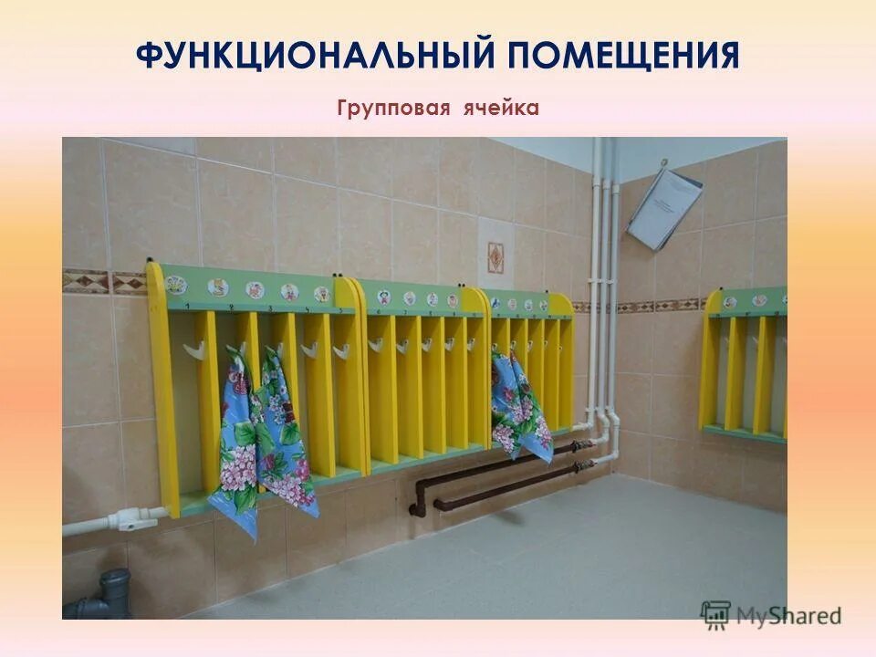 принцип групповой изоляции в детских дошкольных организациях. групповые ячейки для детей младенческого и раннего возраста. помещения групповых ячеек. дошкольные образовательные учреждения здания. групповые ячейки для младенческого и раннего возраста.