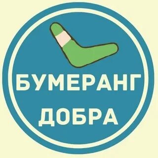 Бумеранг нижневартовск