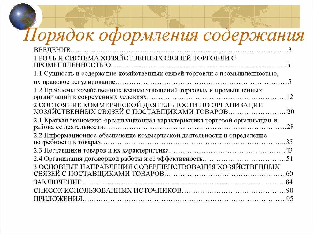 Особенности содержания и оформления