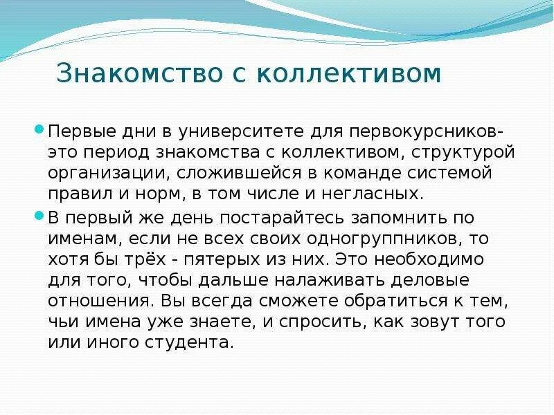 Слова в новом коллективе. Как представиться коллективу пример речи. Речь представление себя перед коллективом. Представление руководителя коллективу пример. Речь нового сотрудника перед коллективом.