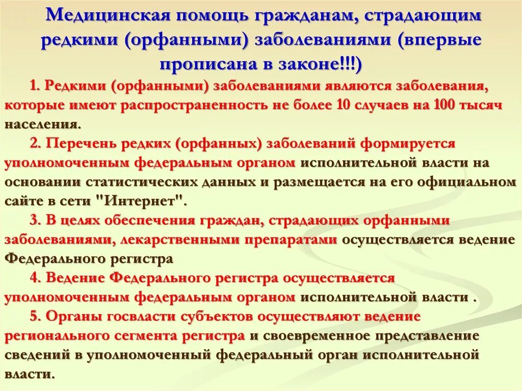 Граждане страдающие хроническими заболеваниями. Встречаемость орфанных заболеваний. Распространенность орфанных заболеваний. Орфанными заболеваниями являются. Список орфанных заболеваний у детей.