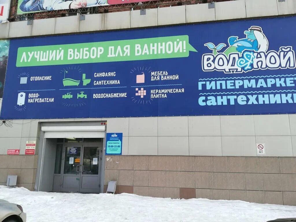 сантехника томск