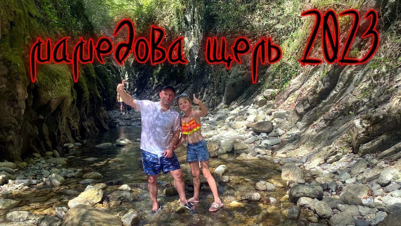 Глубокая щель лазаревское. Станция мамедова щель фото. Мамедово ущелье лазаревское. Мамедова щель поселок. Каньон мамедово ущелье.