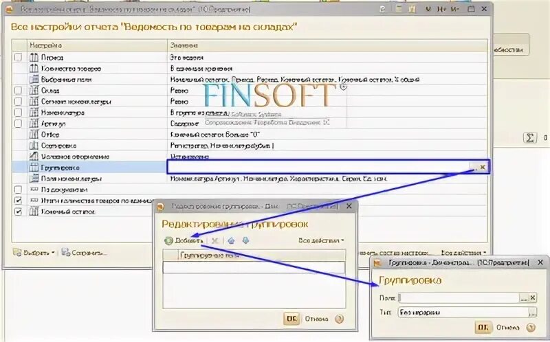Настройка отчетов 1с 8