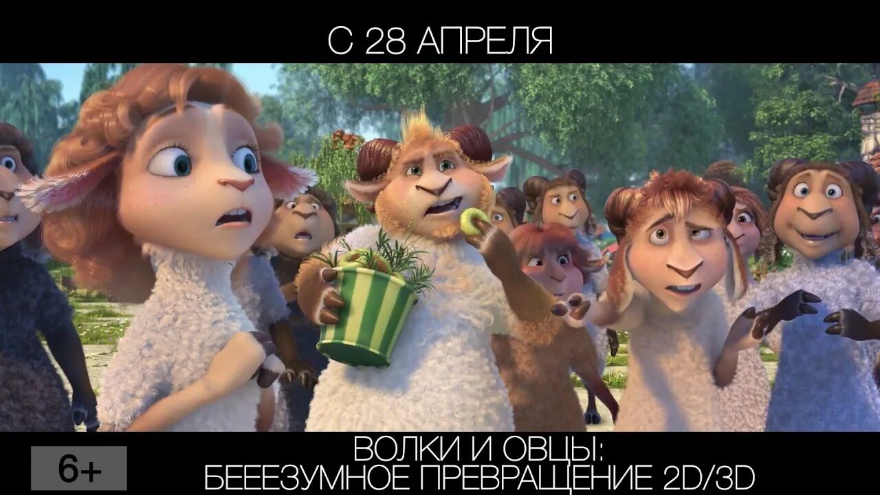 Волки и овцы сюжет. Волки и овцы безумное превращение. волки и овцы бе-е-е-зумное.