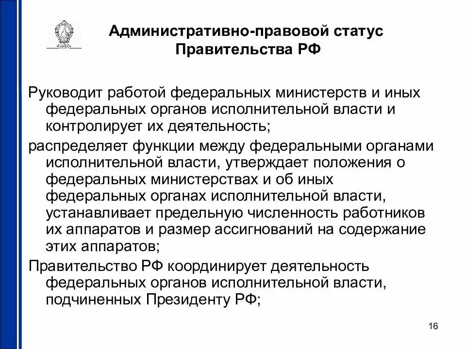 Административно правовой федерального министерства. Правовой статус и полномочия правительства Российской Федерации. Правовой статус и полномочия правительства РФ. Административно-правовой статус правительства р.ф.. Административно правовой статус правительства РФ кратко.