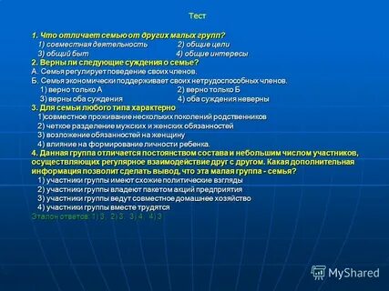 Что отличает семью от других групп