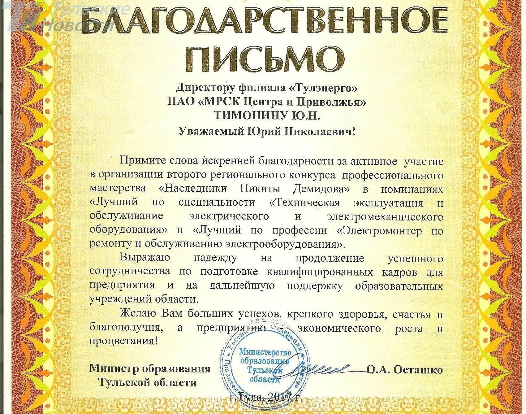 Слова спасибо начальникам. Благодарность. Письмо благодарность. Благодарственное письмо директору. Благодарственное письмо директору фирмы.