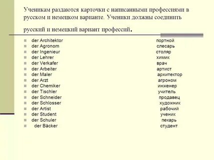 На работе перевести на немецкий