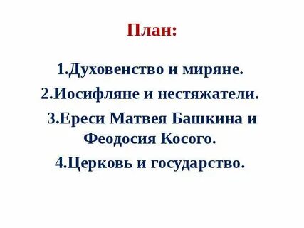 Ересь феодосия косого