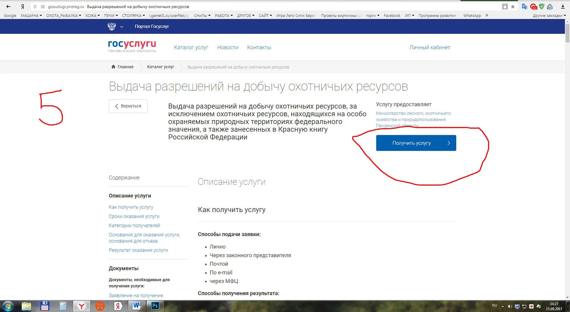 Как на госуслугах получить разрешение на добычу охотничьих ресурсов. Разрешение на добычу охотничьих ресурсов через госуслуги. Лицензия на добычу охотничьих ресурсов через госуслуги. Лицензия на охоту госуслуги.