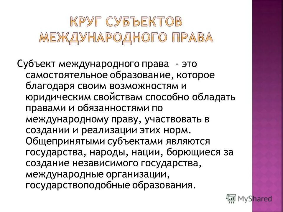 Назовите нормы международного