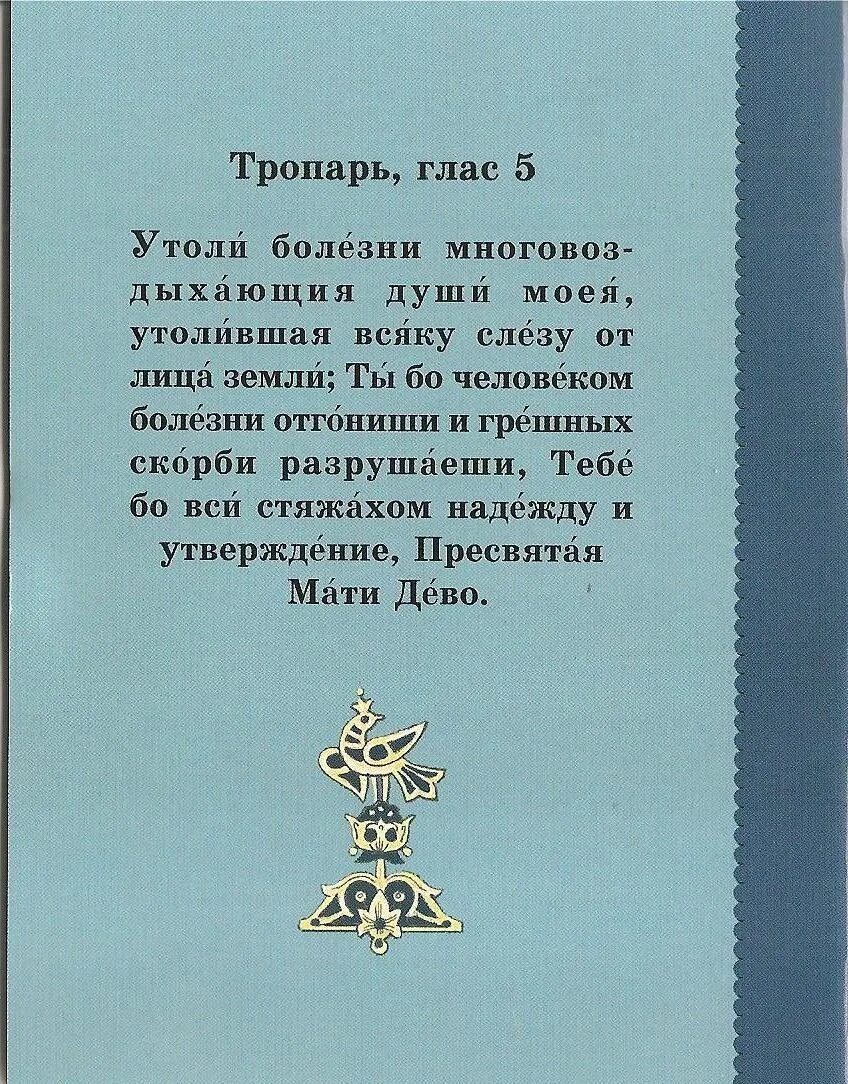 Молитва божией матери утоли моя печали. Молитва Утоли Мои печали. Молитва иконе Божией матери Утоли моя печали. Молитва Богоматери Утоли моя печали. Молитва иконе Утоли Мои печали.