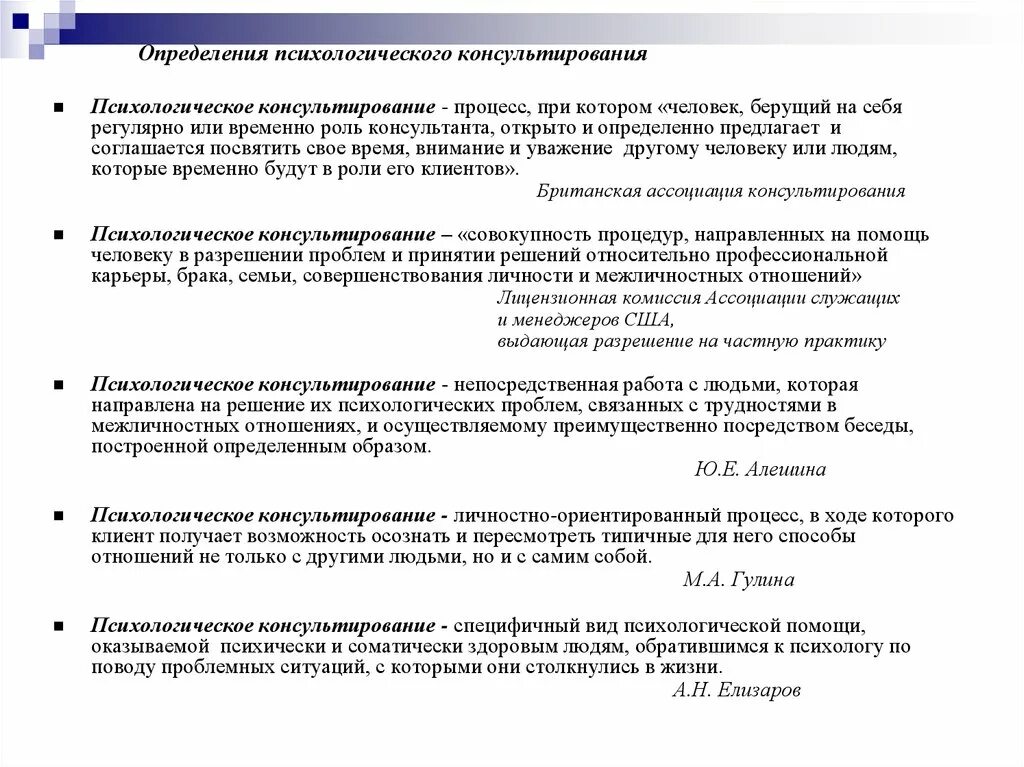 Определение психологического консультирования. Этапы психологического консультирования таблица. Типы психологического консультирования. Формы психологического консультирования. Модели психологического консультирования