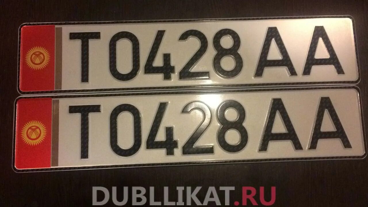 Сувенирные Киргизские номера на автомобиль "888AUE"