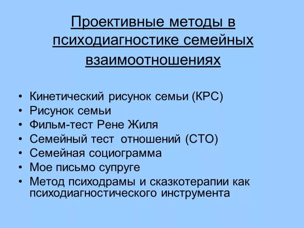 Проективные методы психодиагностики. Проективные методики психодиагностические методики. Проективные методы изучения семьи. Проективная методика взаимоотношения в семье. Психология семьи тест