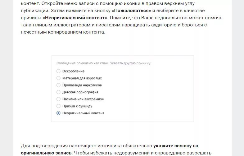 Сообщений content. Неоригинальный контент. Жалоба на экстремизм. Неоригинальный контент в ВК что это. Жалоба на неоригинальный контент ВК.