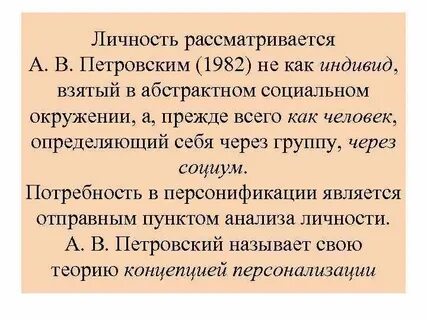 Личность рассматривает как