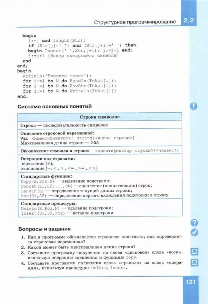 Учебник информатики 11 класс семакин базовый уровень. Учебник по информатике 11 класс. составьте программу получения из слова дисковод слова воск используя. составьте программу получения из слова дисковод слова воск. получить из слова дисковод слова воск.