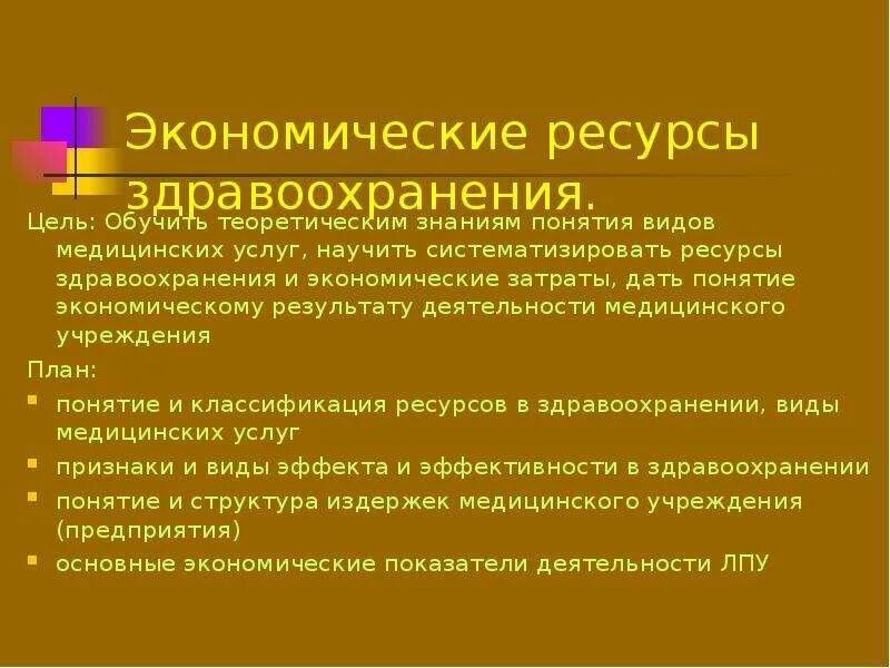 Диспансеризация и вакцинация новорождённых. Классификация медицинских услуг. Стандарты на ресурсы здравоохранения. Классификация ресурсов здравоохранения. Финансовые ресурсы здравоохранения.