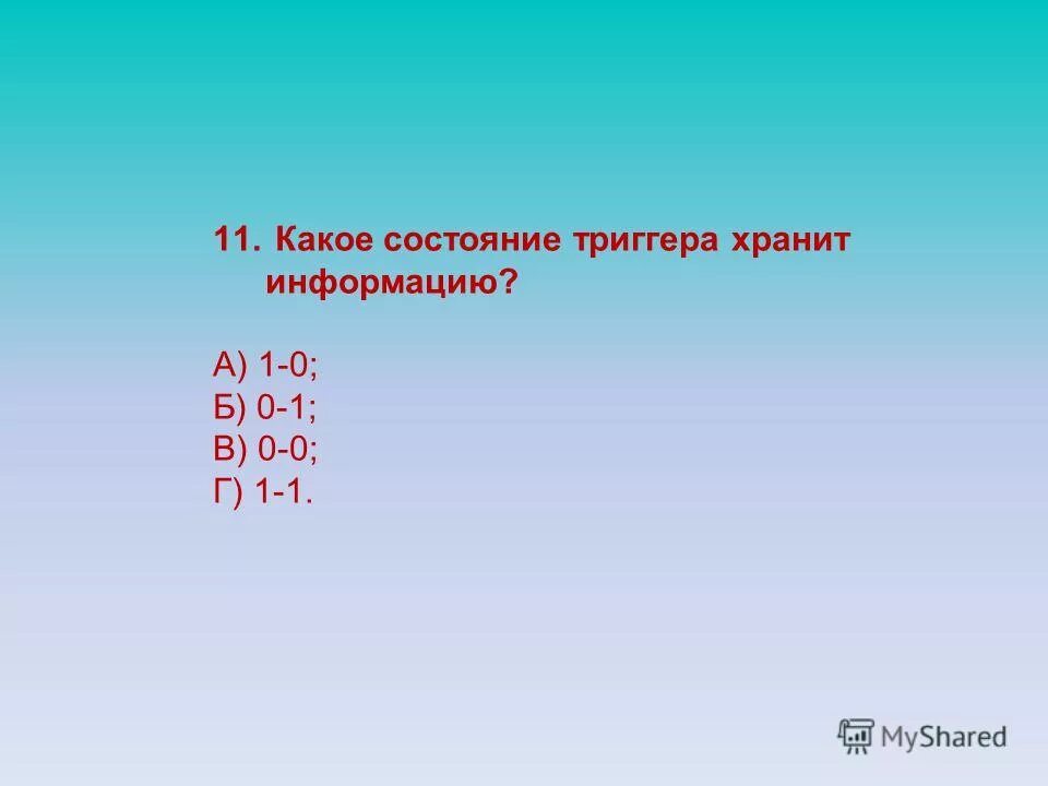 1 0 1 1а. Как вычислить значение логического выражения. 1 0 1 1а. 1 0 1 1а. 1 0 1 1а.
