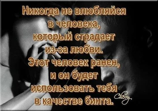 Почему люди страдают от любви