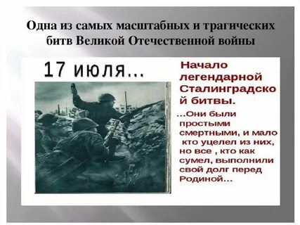Презентация великая