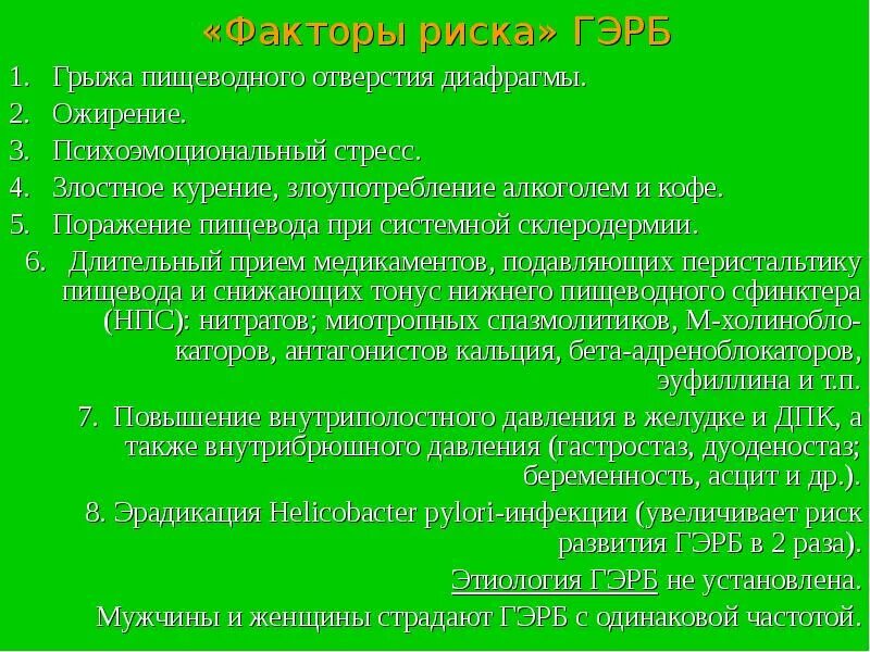 ГЭРБ грыжа пищеводного отверстия диафрагмы. Грыжа пищеводного отверстия диафрагмы диета. Диета при грыже пищеводного отверстия. ГЭРБ 1 степени симптомы. Рефлюкс капуста