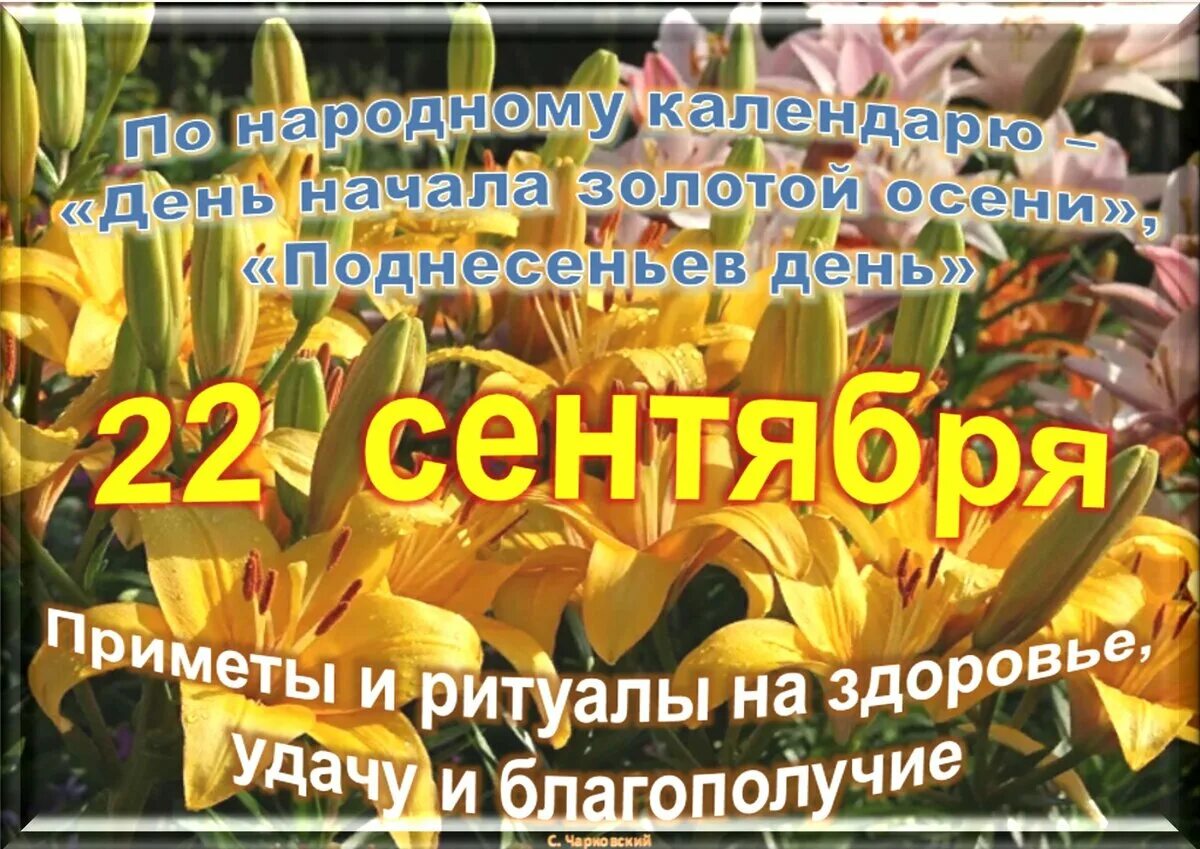 Какой сегодня праздник. Праздник равноденствия. 22 Сентября какой праздник. День осеннего равноденствия праздник. 22 сентября день ночи