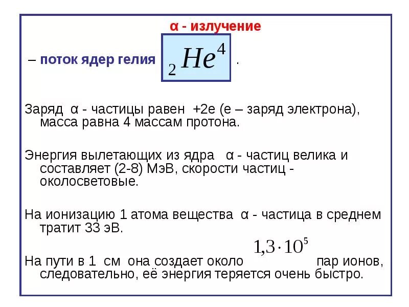 Заряд ядра гелия равен