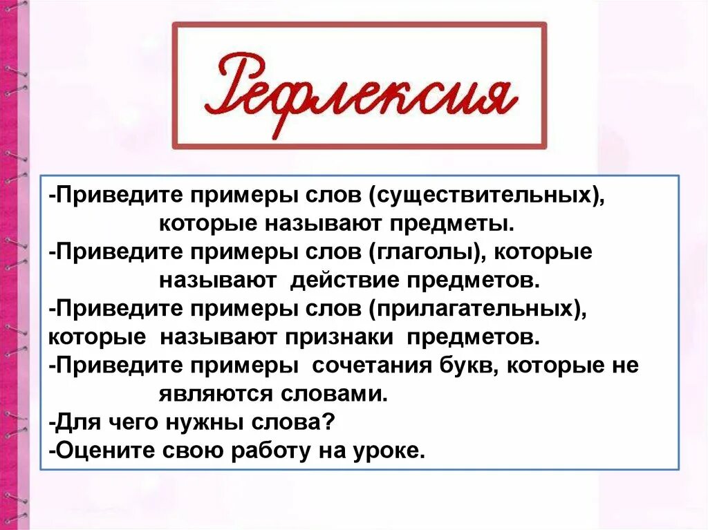 Роль слов в речи. Слово роль слов в речи. Роль слова в тексте. Роль слов в речи презентация. Играю роль такую роль текст