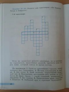 История 5 класс параграф 3 кроссворд