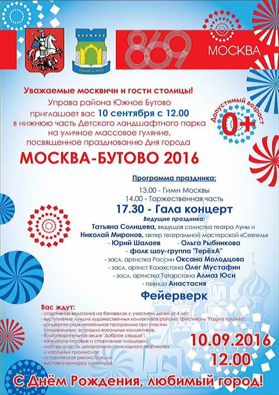 Программа на день города в бутово