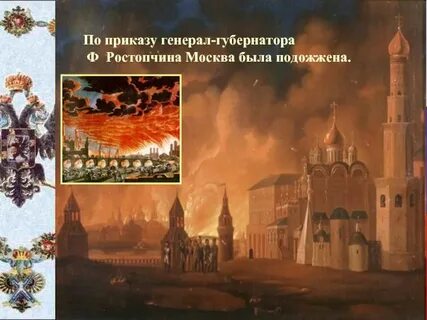 Оставление москвы русской армией