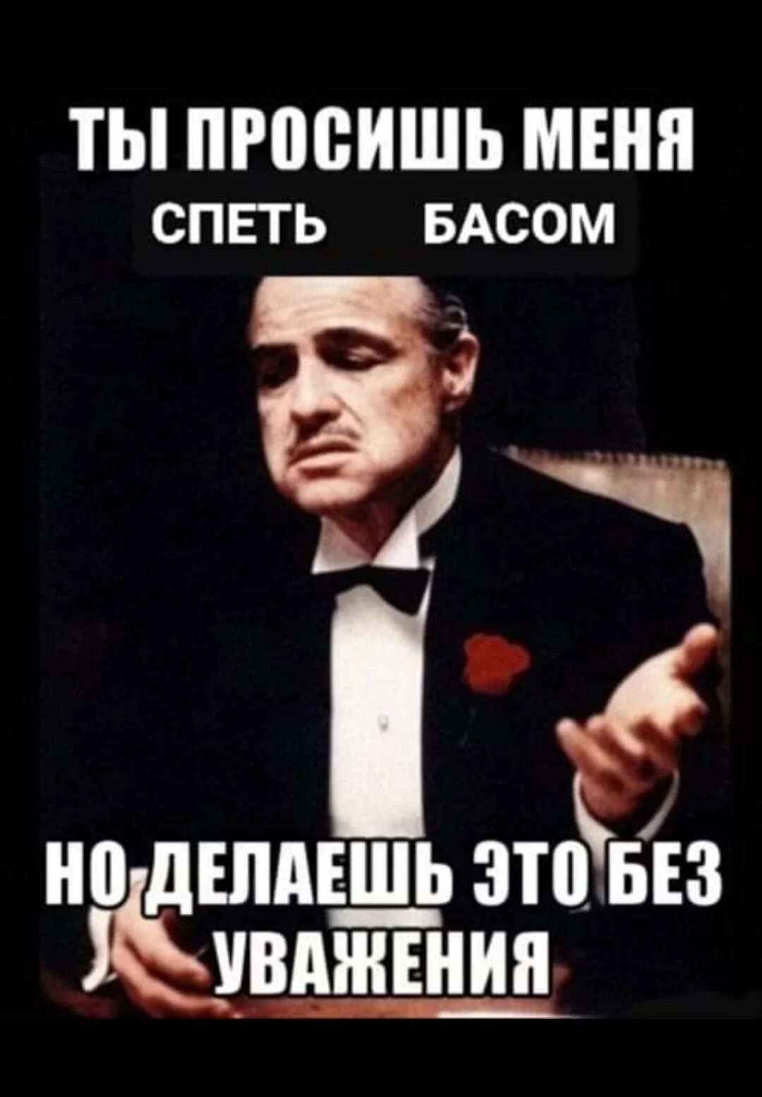 Но делаешь это без уважения. Но ты сделал это без уважения. Без уважения Мем. Но ты говоришь это без уважения. Это можно сделать обратившись в