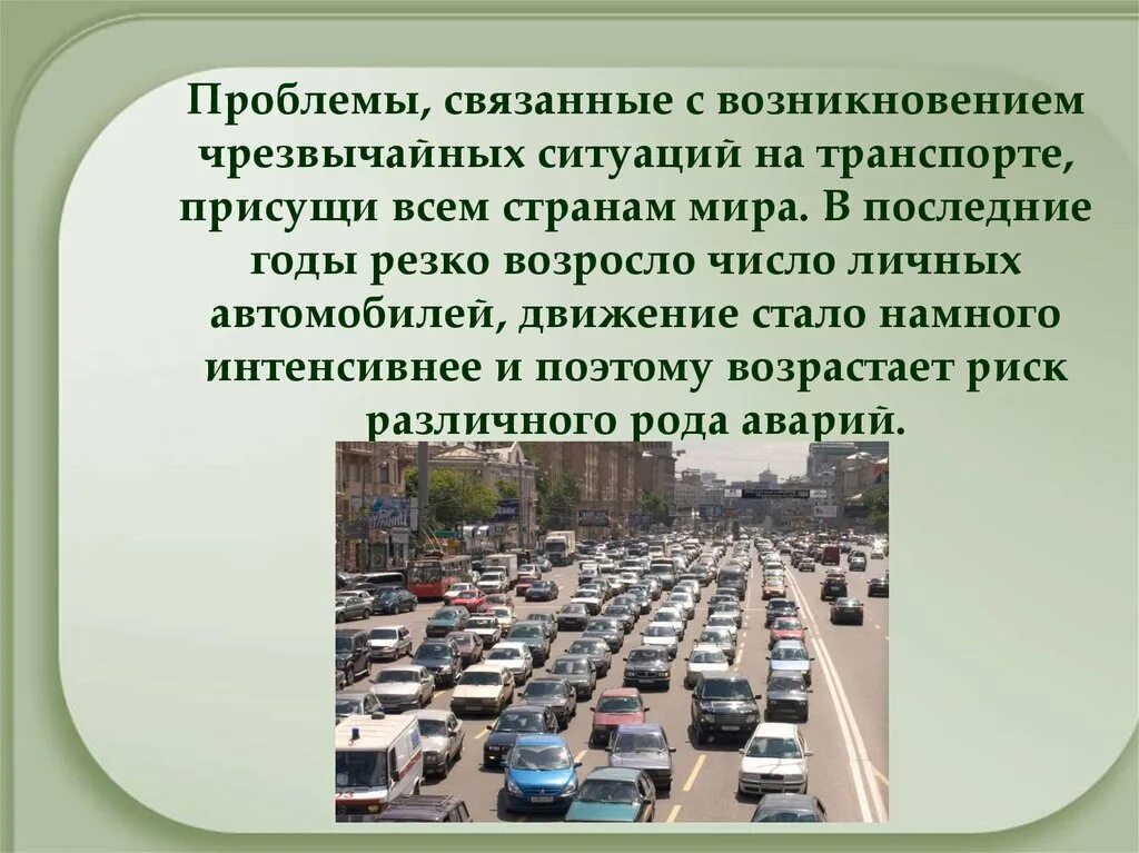 Это связано с появлением новых. Экстремальная ситуация. ЧС на транспорте. Экстремальная ситуация примеры. Презентация экстремальные ситуации.