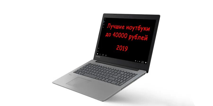 Ноутбуки 2023 до 40000. Ноутбук за 40000 рублей. Игровые Ноутбуки до 40000. 40000 рублей в манатах