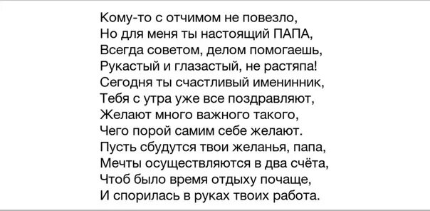 Стих про отчима. Стих про отчима до слез. Стихи про неродного папу от дочери до слез. Стихи от неродного отца дочери. Падчерица отсосала отчиму