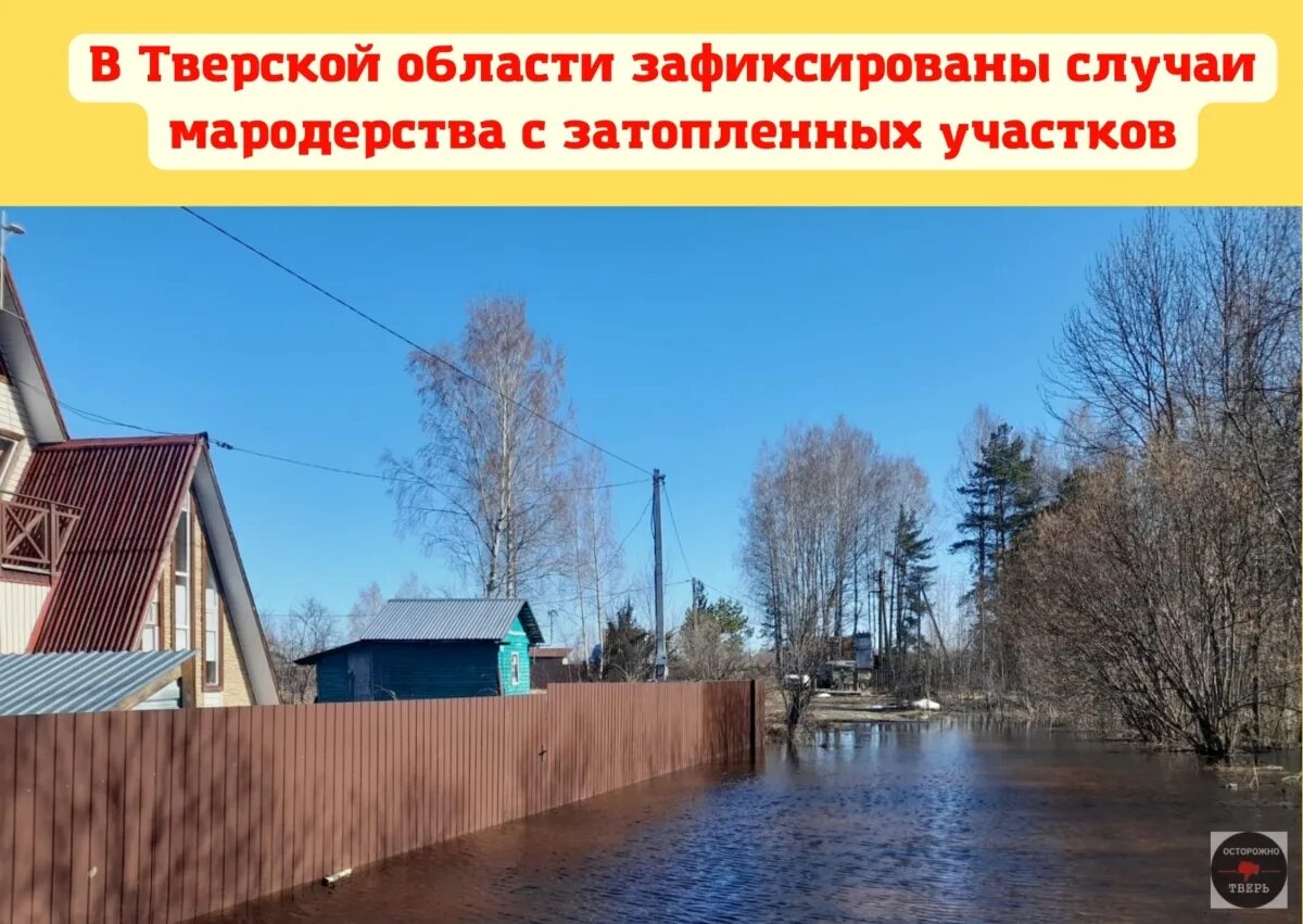Паводок Тверская область. Половодье. Наводнение Тверская область. Затопленная в Тверской области.