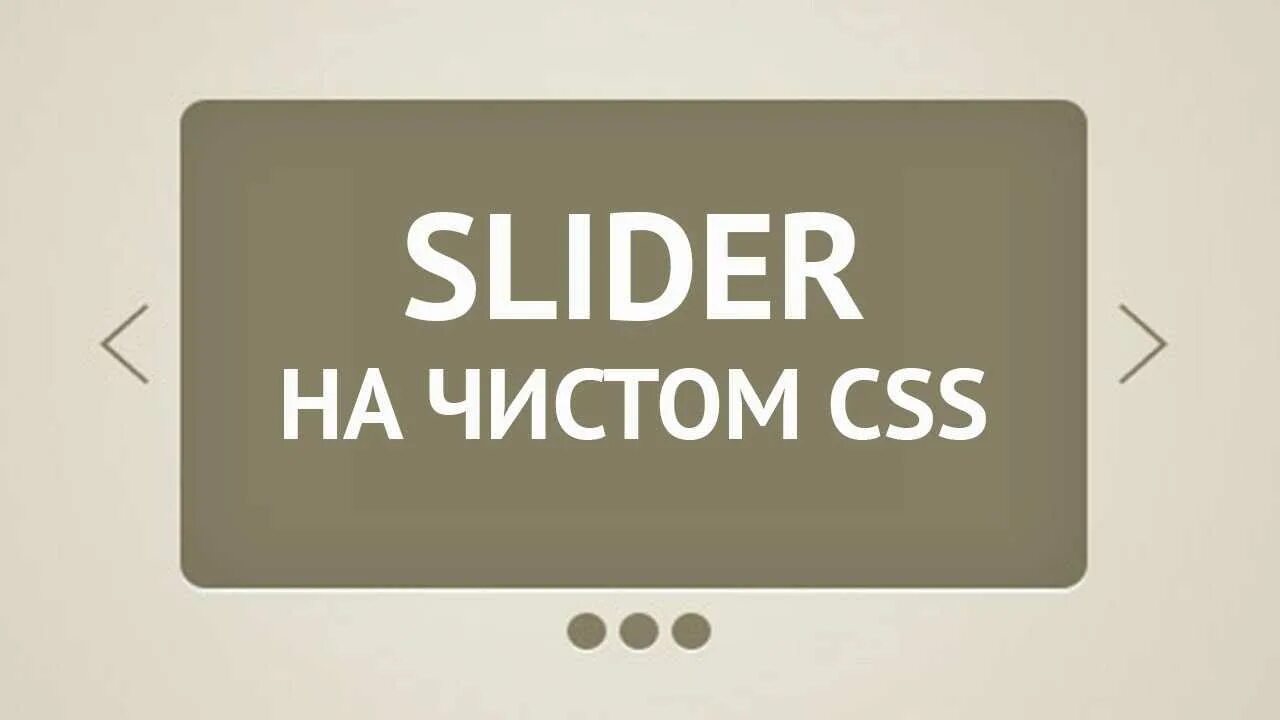 Слайдер CSS. Слайдер html CSS. Слайдеры CSS js. Слайдер html CSS js. Слайдера html для сайта