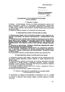 Заключения о причине пожара